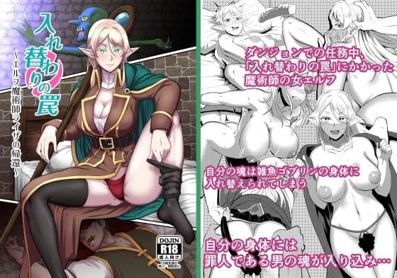 【漫画フルDL】d_247422 | 入れ替わりの罠〜エルフ魔術師ライザの帰還〜 | ホテル試金石