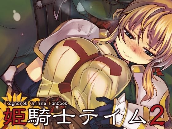 【漫画フルDL】d_262584 | 姫騎士テイム2 | Xration