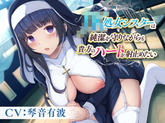 【漫画フルDL】d_279132 | JK処女シスターは純潔を守りながらも貴方のハートを射止めたい | 制服days(旧:甘声)