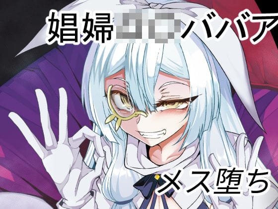 【漫画フルDL】d_285603 | 娼館の主【年齢不詳】との新婚【になる】初夜 | FishBone