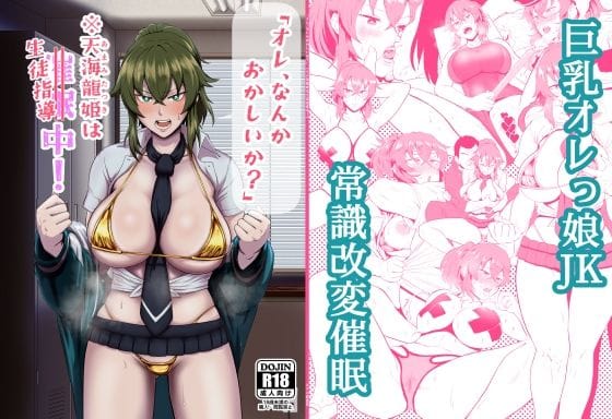 【漫画フルDL】d_286070 | 「オレ、なんかおかしいか?」※天海龍姫は催●(生徒指導)中! | ホテル試金石