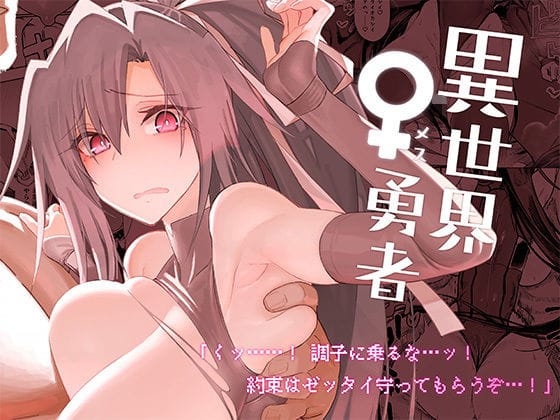 【漫画フルDL】d_286577 | 異世界♀勇者 | ガタコマんち