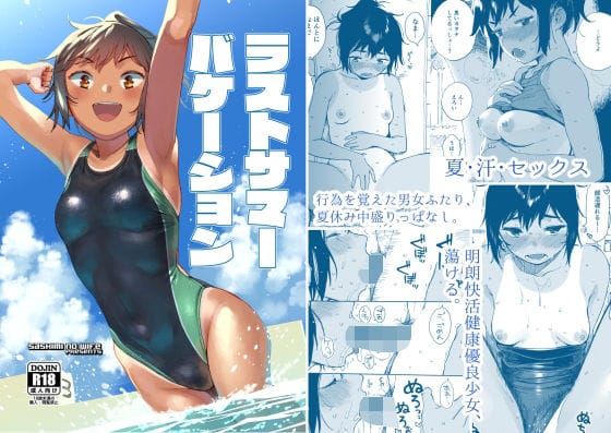 【漫画フルDL】d_305305 | ラストサマーバケーション | サシミノワイフ