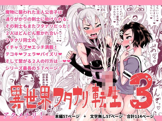 【漫画フルDL】d_314217 | 異世界フタナリ転生3 | アクメナリ!