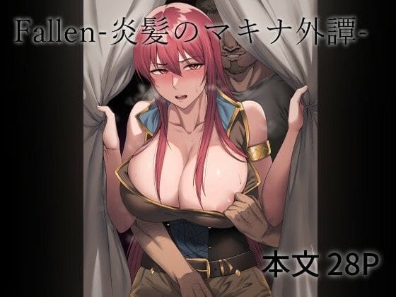 【漫画フルDL】d_347671 | Fallen-炎髪のマキナ外譚- | Another Story