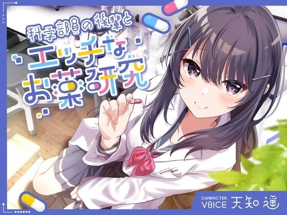 【漫画フルDL】d_365760 | 科学部員の後輩とエッチなお薬研究 | 岩盤浴