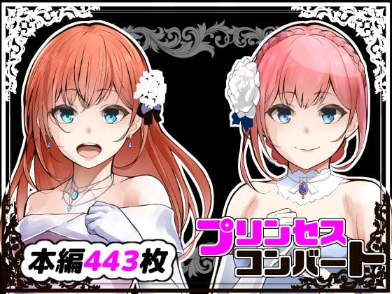 【漫画フルDL】d_365977 | プリンセスコンバート | 鼻血工房