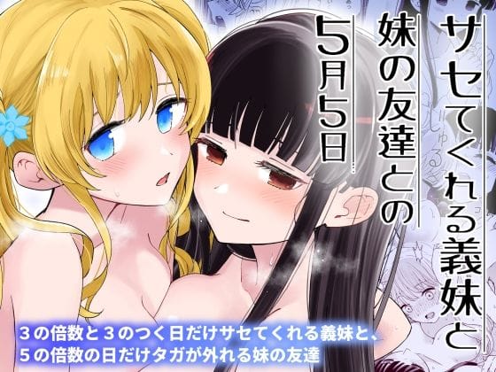 【漫画フルDL】d_392395 | サセてくれる義妹と妹の友達との5月5日 | ヒロノ家