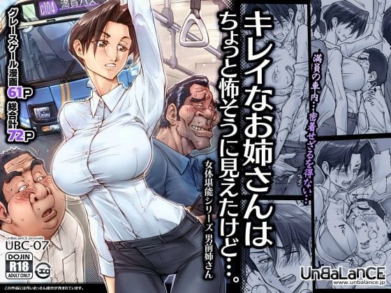 【漫画フルDL】d_438139 | キレイなお姉さんはちょっと怖そうに見えたけど・・・。 | UnBaLanCE