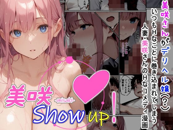 【漫画フルDL】d_456946 | 美咲 Show up! | 夏木優