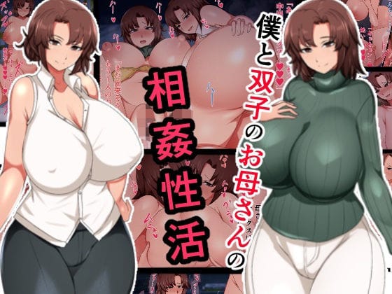【漫画フルDL】d_467799 | 僕と双子のお母さんと相姦性活 | ハスラーズ