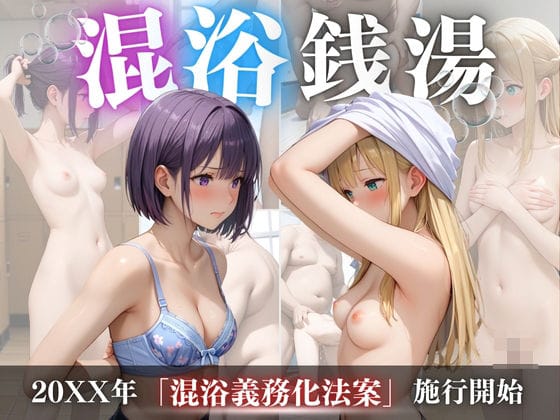 【漫画フルDL】d_471179 | 混浴銭湯 | らりるれろ