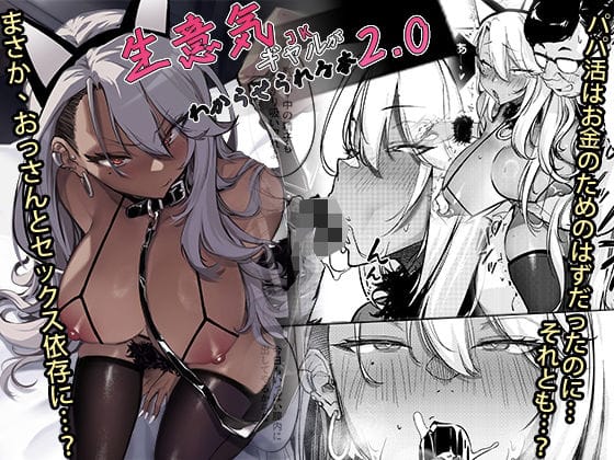【漫画フルDL】d_497133 | 生意気ギャルがわからせられる本2.0 | オンキュウ
