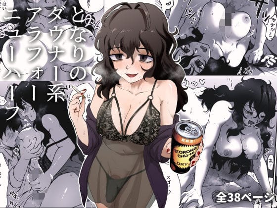 【漫画フルDL】d_500552 | となりのダウナー系アラフォーニューハーフ | 男の子で遊ぼう