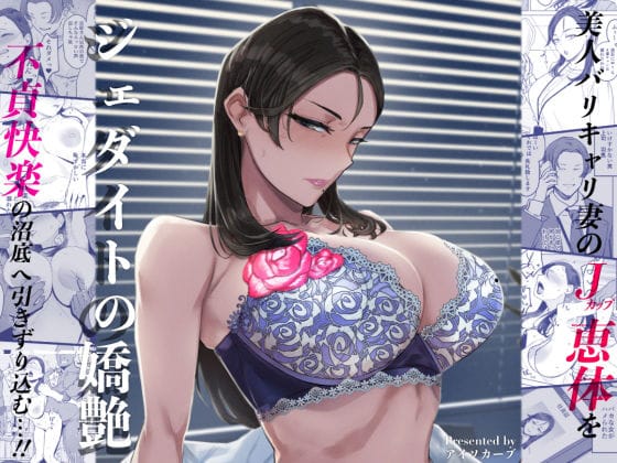 【漫画フルDL】d_512461 | ジェダイトの嬌艶 | アイソカーブ
