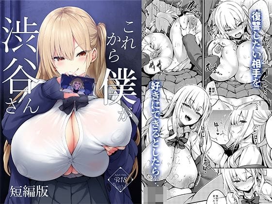【漫画フルDL】d_513110 | これから僕が渋谷さん | 鬼ぃ亭
