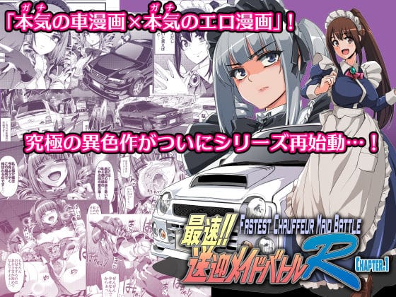 【漫画フルDL】d_513727 | 最速!!送迎メイドバトルR Chapter1 | 人生横滑り