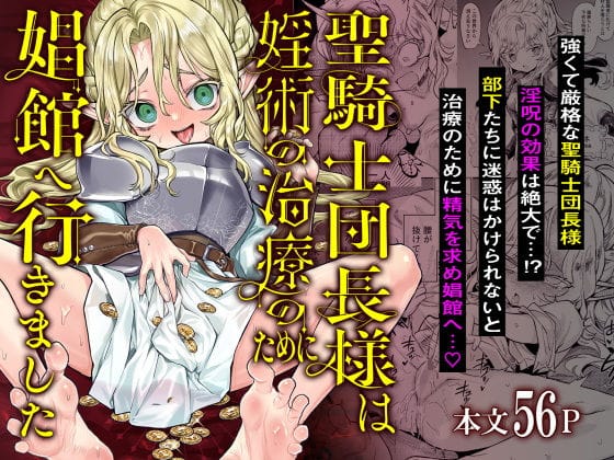 【漫画フルDL】d_530878 | 聖騎士団長様は婬術の治療のために娼館へ行きました | 蟹村飯店