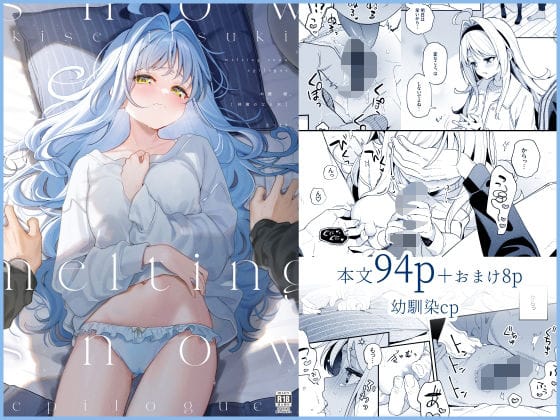 【漫画フルDL】d_533444 | melting snow-epilogue- | 林檎のなる木