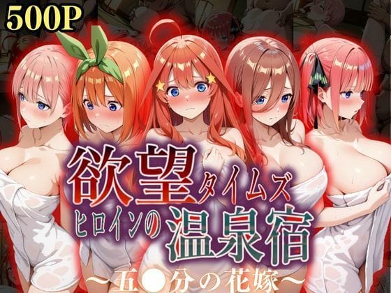 【漫画フルDL】d_568758 | 欲望タイムズ ヒロインの温泉宿〜五〇分の花嫁〜 | ジブン