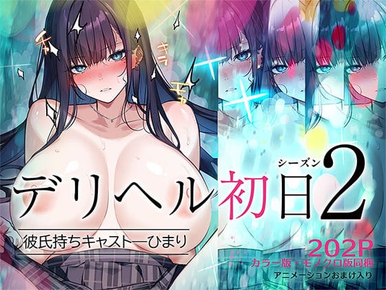 【漫画フルDL】d_620944 | デリヘル初日シーズン2 彼氏持ちキャスト―ひまり | くすりゆび