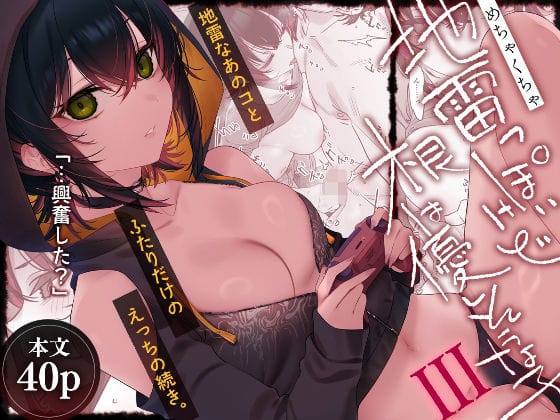 【漫画フルDL】d_623416 | めちゃくちゃ地雷っぽいけど根は優しそうな子III | 薺屋本舗