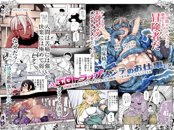 【漫画フルDL】d_651653 | エロトラップメンテのお仕事EX〜経験値全排出してレベル1になった冒険者 つまみ食いしてもいいよね〜 | にゅう工房