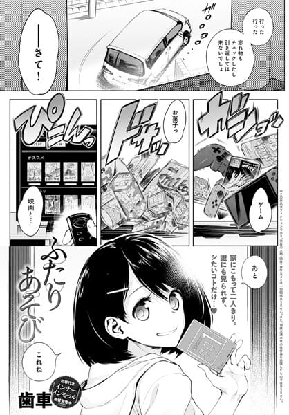 【漫画フルDL】dmmmg_2160 | ふたりあそび | 歯車