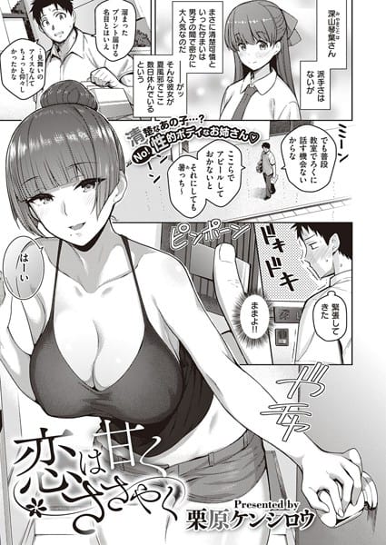 【漫画フルDL】dmmmg_2204 | 恋は甘くささやく | 栗原ケンシロウ