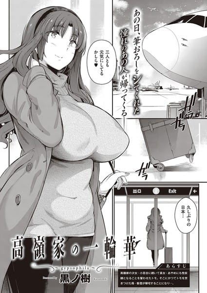 【漫画フルDL】dmmmg_2207 | 高嶺家の一輪華〜gypsophila〜 | 黒ノ樹