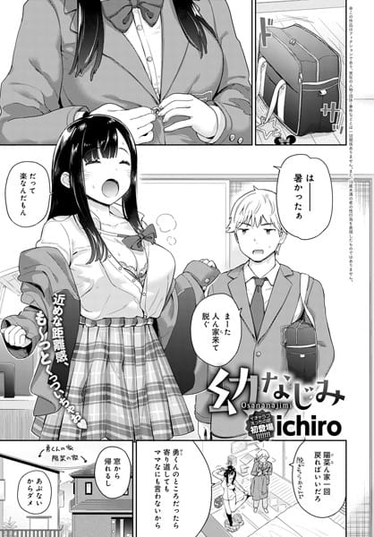 【漫画フルDL】dmmmg_2222 | 幼なじみ | ichiro