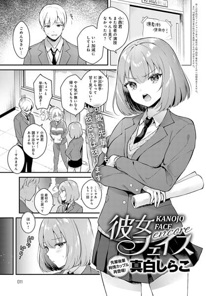 【漫画フルDL】dmmmg_2264 | 彼女フェイス encore | 真白しらこ