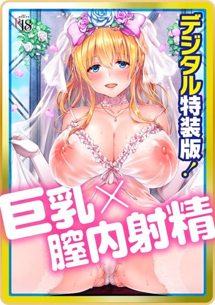 【漫画フルDL】dmmmg_3357 | Like a LOVEDOLL 〜だから、なんでもシてあげる〜 【デジタル特装版】 | 井藤ななみ