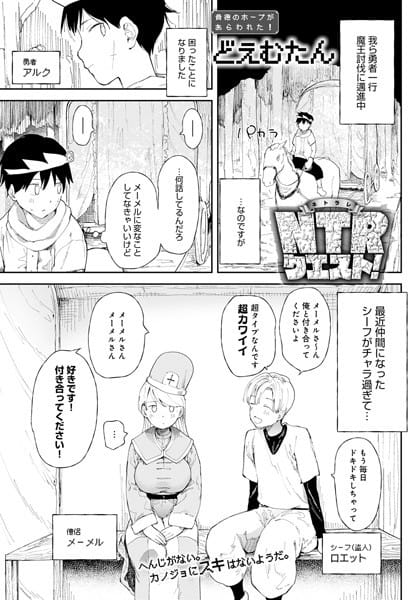 【漫画フルDL】k568agotp00364 | NTRクエスト! | どえむたん