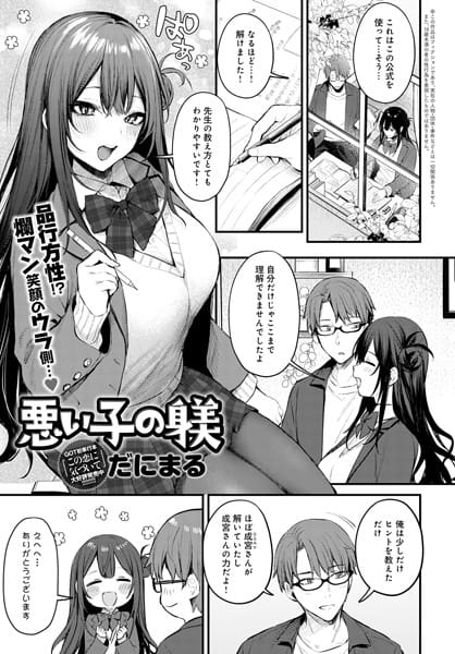 【漫画フルDL】k568agotp00565 | 悪い子の躾 | だにまる