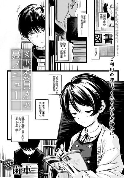 【漫画フルDL】k568agotp00643 | 図書委員さんの裏メニュー | 歯車