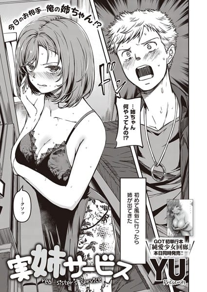 【漫画フルDL】k568agotp01180 | 実姉サービス | YU