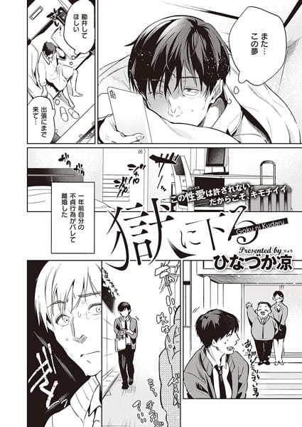 【漫画フルDL】k568agotp01862 | 獄に下る | ひなづか凉