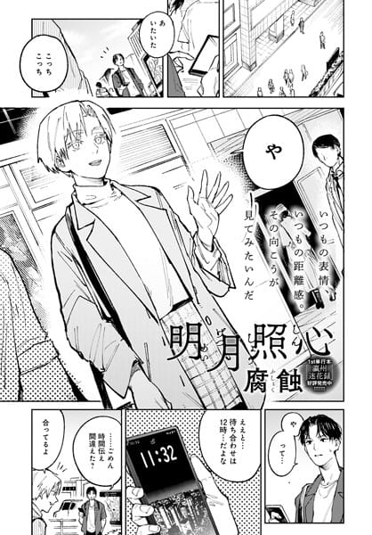 【漫画フルDL】k568agotp02506 | 明月照心 | 腐蝕