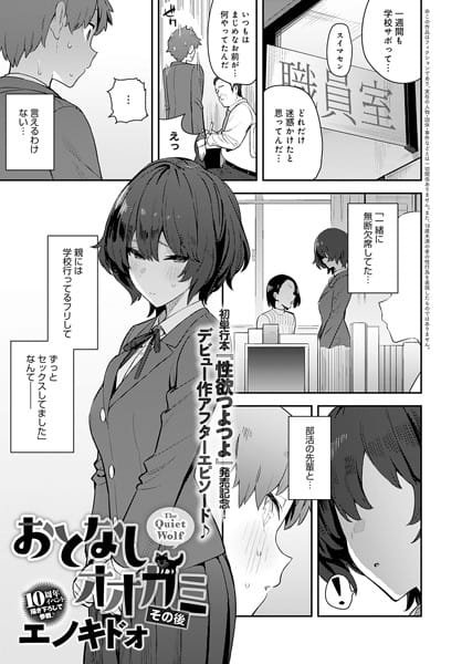 【漫画フルDL】k568agotp02773 | おとなしオオカミ その後 | エノキドォ