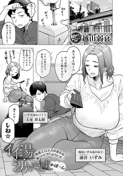 【漫画フルDL】k568agotp02777 | イイ湯湧いてます かぽ〜ん | 越山弱衰