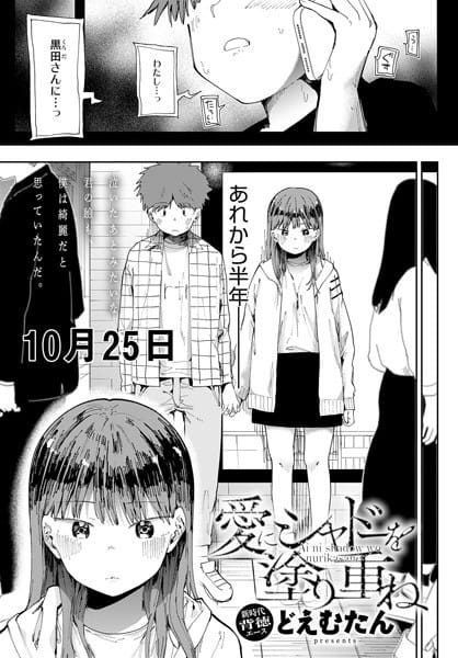 【漫画フルDL】k568agotp03015 | 愛にシャドーを塗り重ね | どえむたん