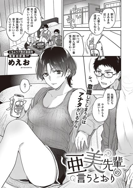 【漫画フルDL】k568agotp03541 | 亜美先輩の言うとおり | めえお