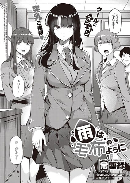 【漫画フルDL】k568agotp03772 | 雨は毛布のように | 常磐緑