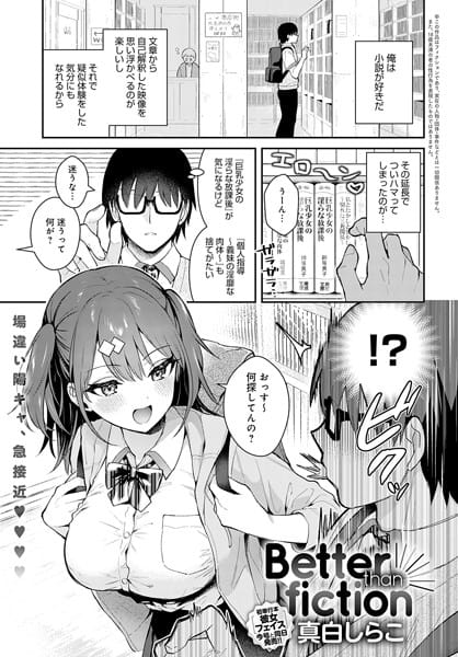【漫画フルDL】k568agotp04090 | Better than fiction | 真白しらこ