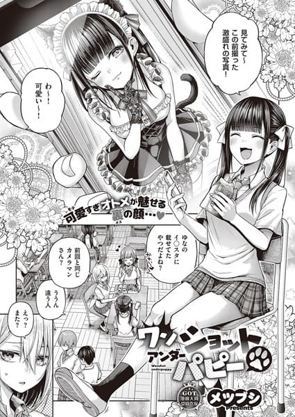 【漫画フルDL】k568agotp04201 | ワンショットアンダーパピー | メツブシ