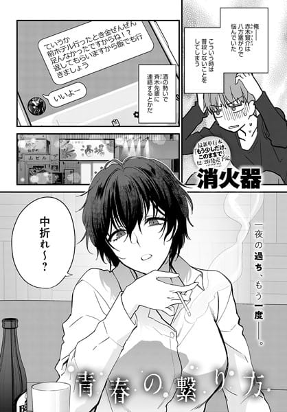 【漫画フルDL】k568agotp04561 | 青春の繋り方 | 消火器