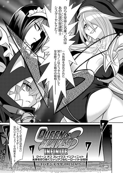 【漫画フルDL】k568agotp05027 | クイーン オブ スレイヴス インフィニット 未来を切り拓くヴァリアブルヒーローバトル妊婦 | コバヤシテツヤ