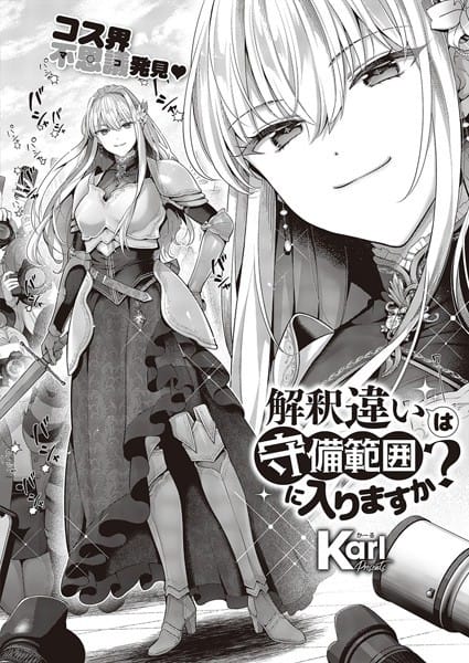 【漫画フルDL】k568agotp05182 | 解釈違いは守備範囲に入りますか? | Karl