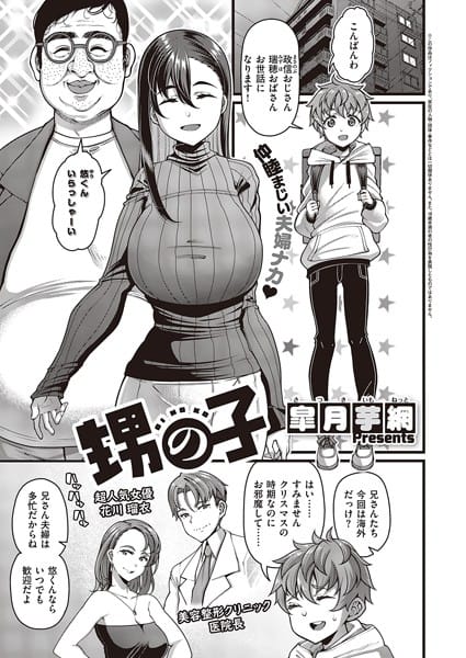 【漫画フルDL】k568agotp05449 | 甥の子 | 皐月芋網